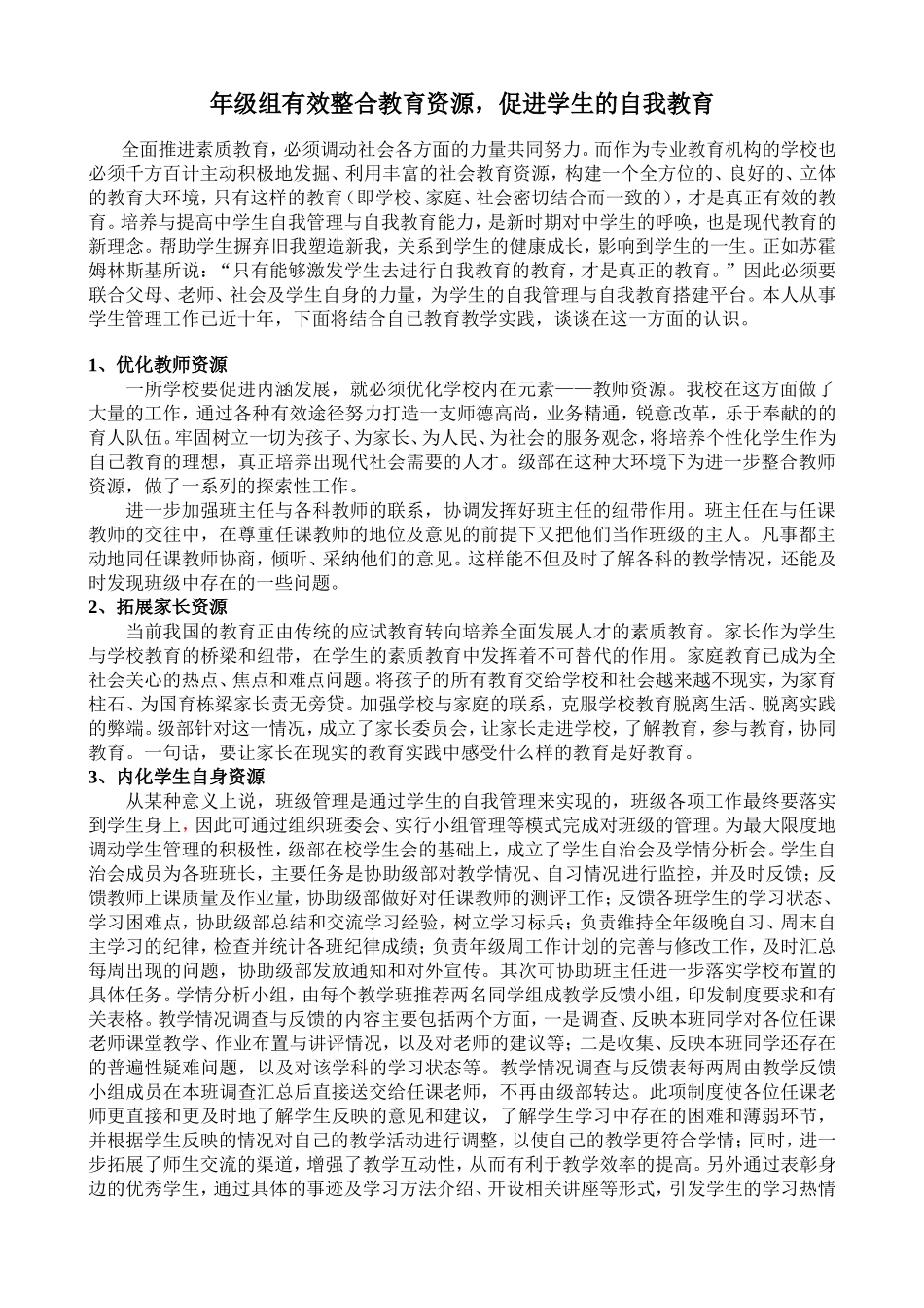 有效整合教学资源(谢印智）_第1页