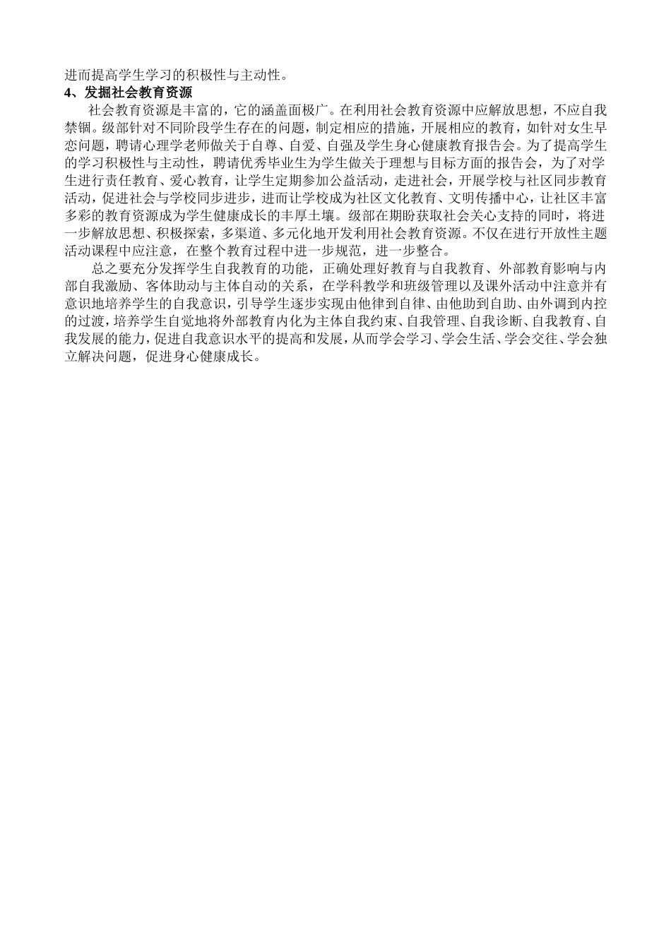 有效整合教学资源(谢印智）_第2页