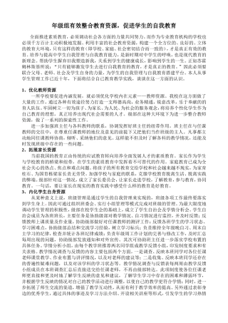 有效整合教学资源(谢印智）