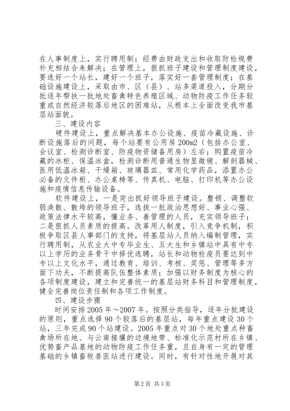 ＸＸ市乡镇畜牧兽医站建设三年规划_第2页