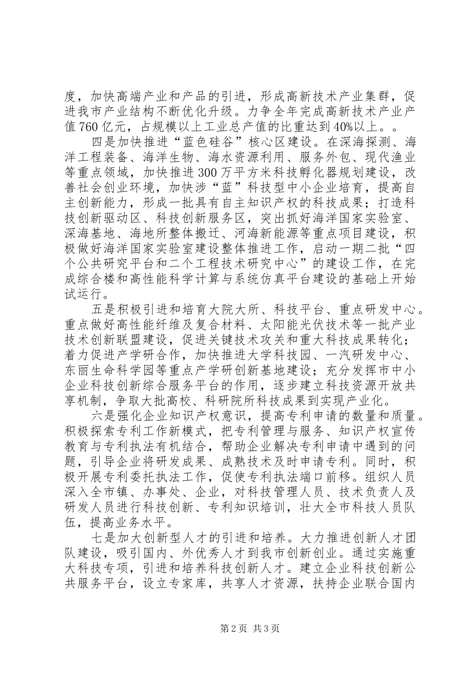 科技局科技管理情况计划_第2页