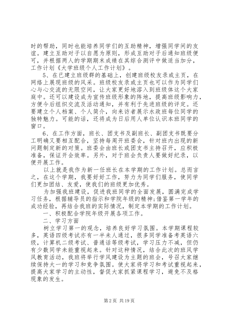 大学个人计划锦集九篇_第2页
