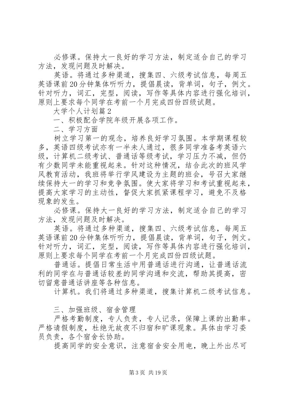 大学个人计划锦集九篇_第3页