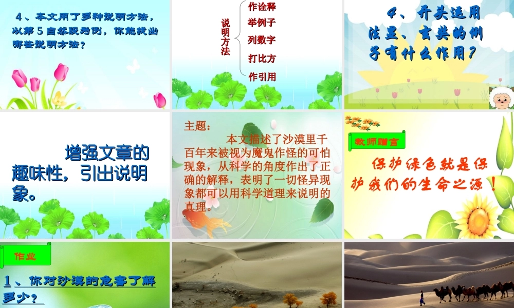 我的沙漠的奇怪现象课件