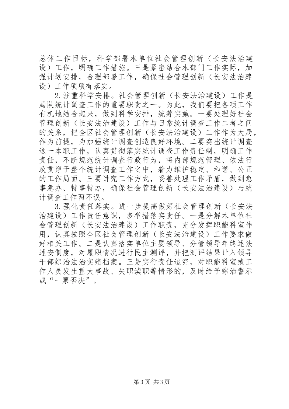 统计机关社会管理法治建设工作计划_第3页