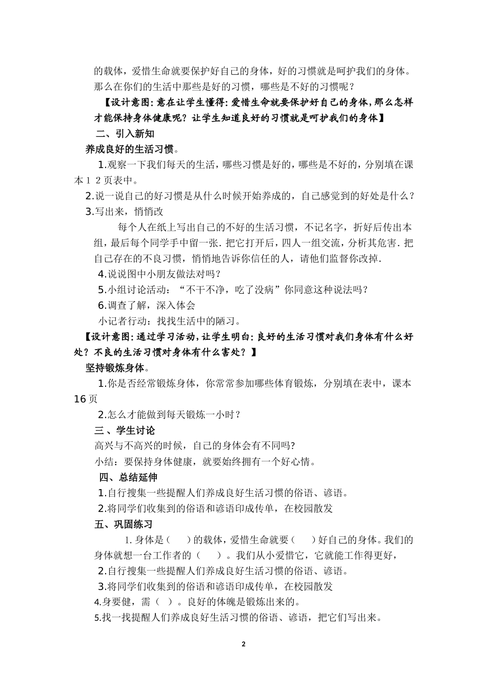 呵护我们的身体_第2页