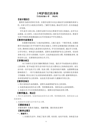 呵护我们的身体