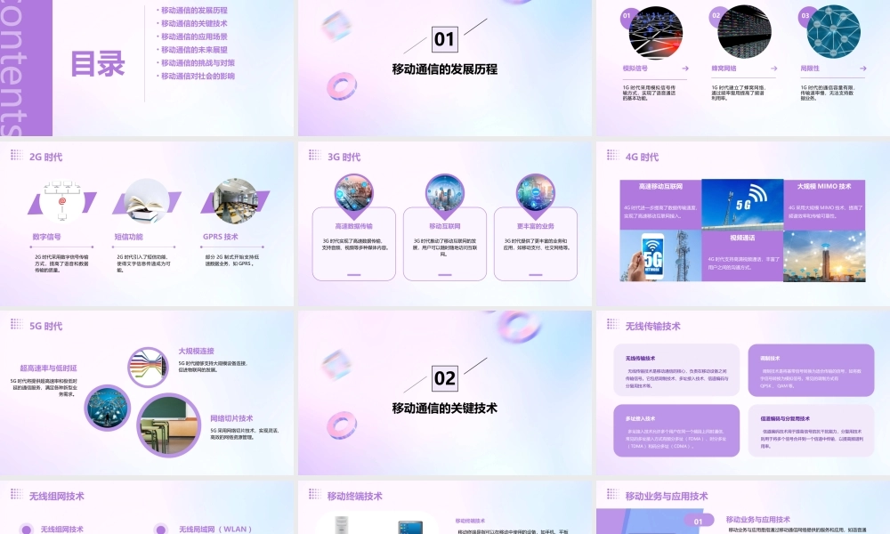 移动通信概述辩析课件