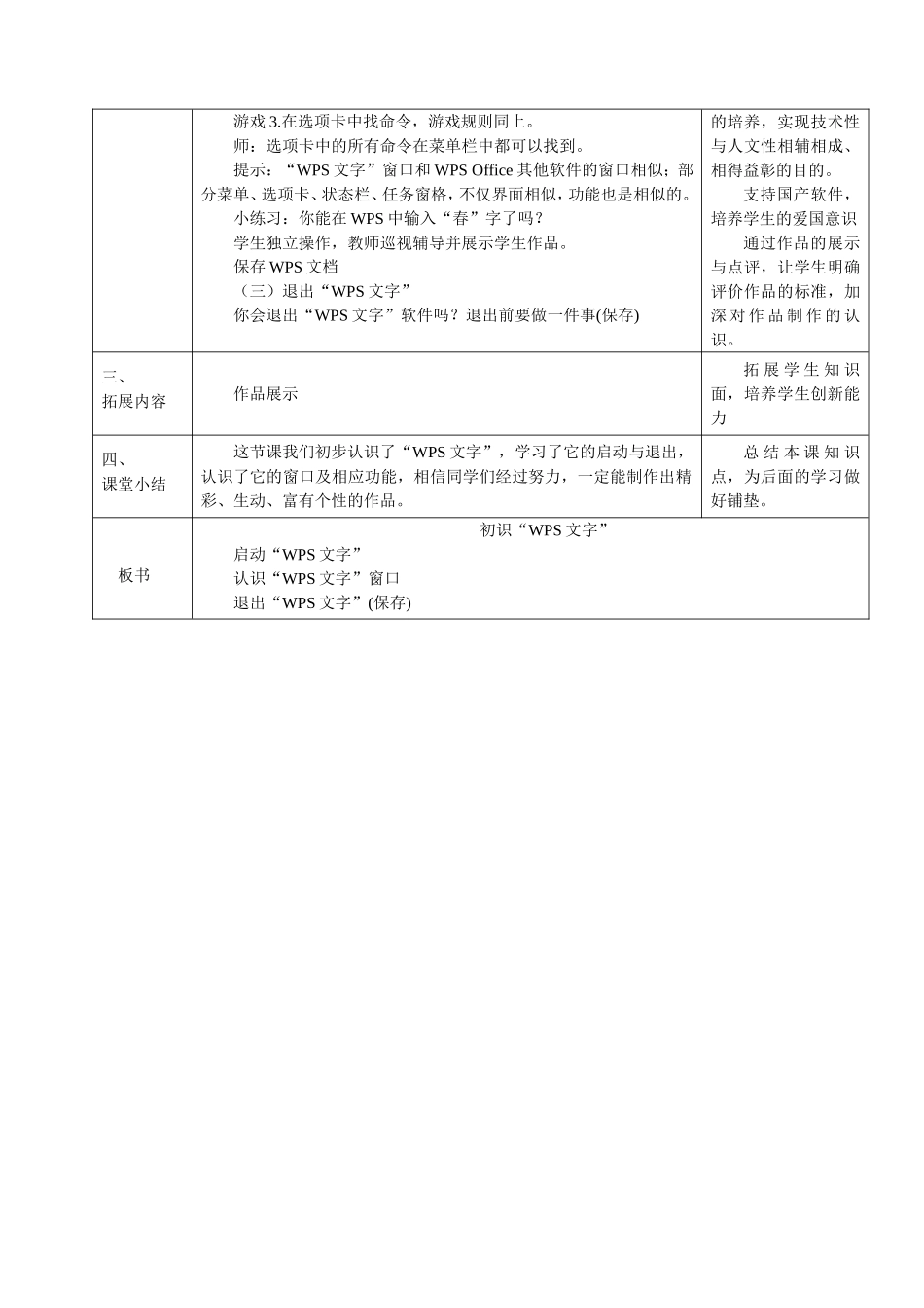 《初识WPS文字》教学设计_第3页
