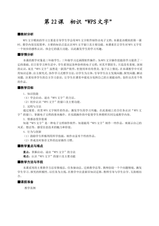 《初识WPS文字》教学设计