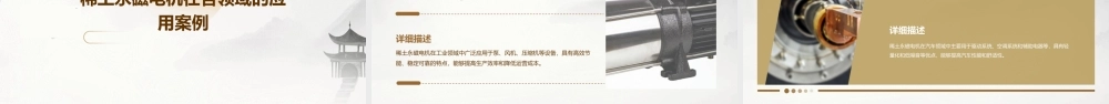 稀土永磁电机资料课件