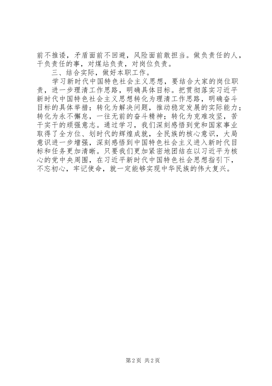 党小组活动发言稿_第2页