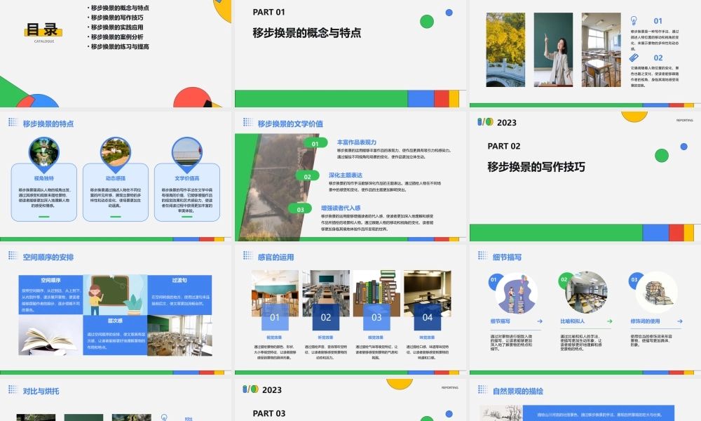 移步换景来写景课件