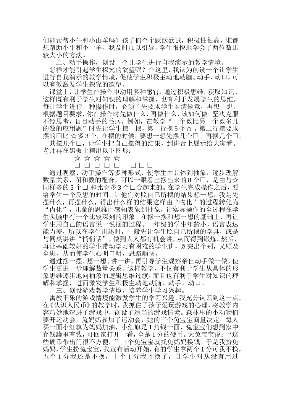 小学一年级数学课的情景创设_第2页