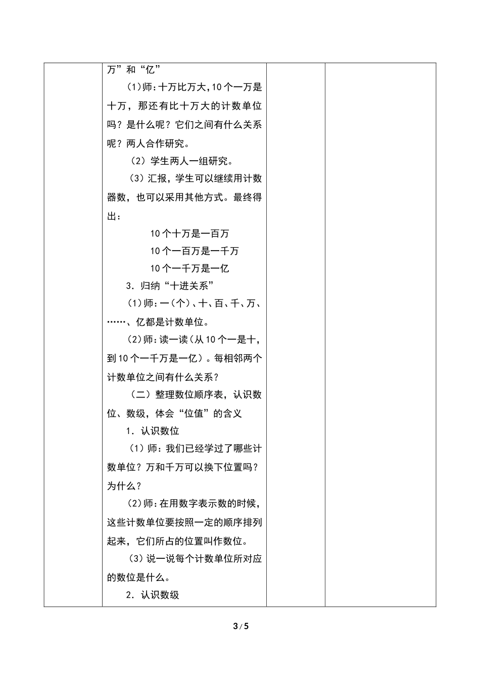 《亿以内数的认识（例1）》_第3页