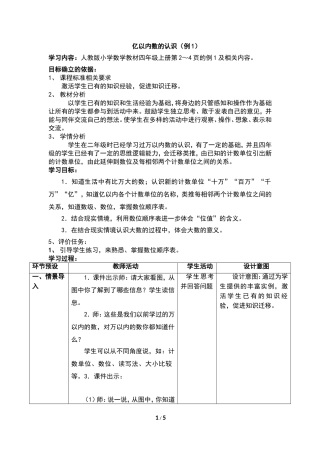 《亿以内数的认识（例1）》