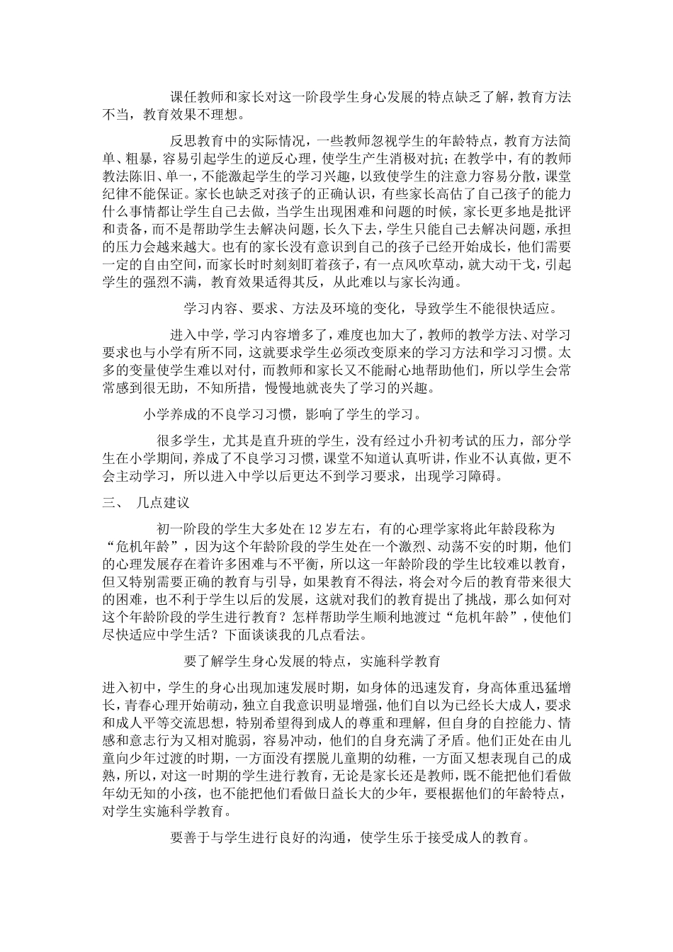 初一学生心理特点及对策_第3页