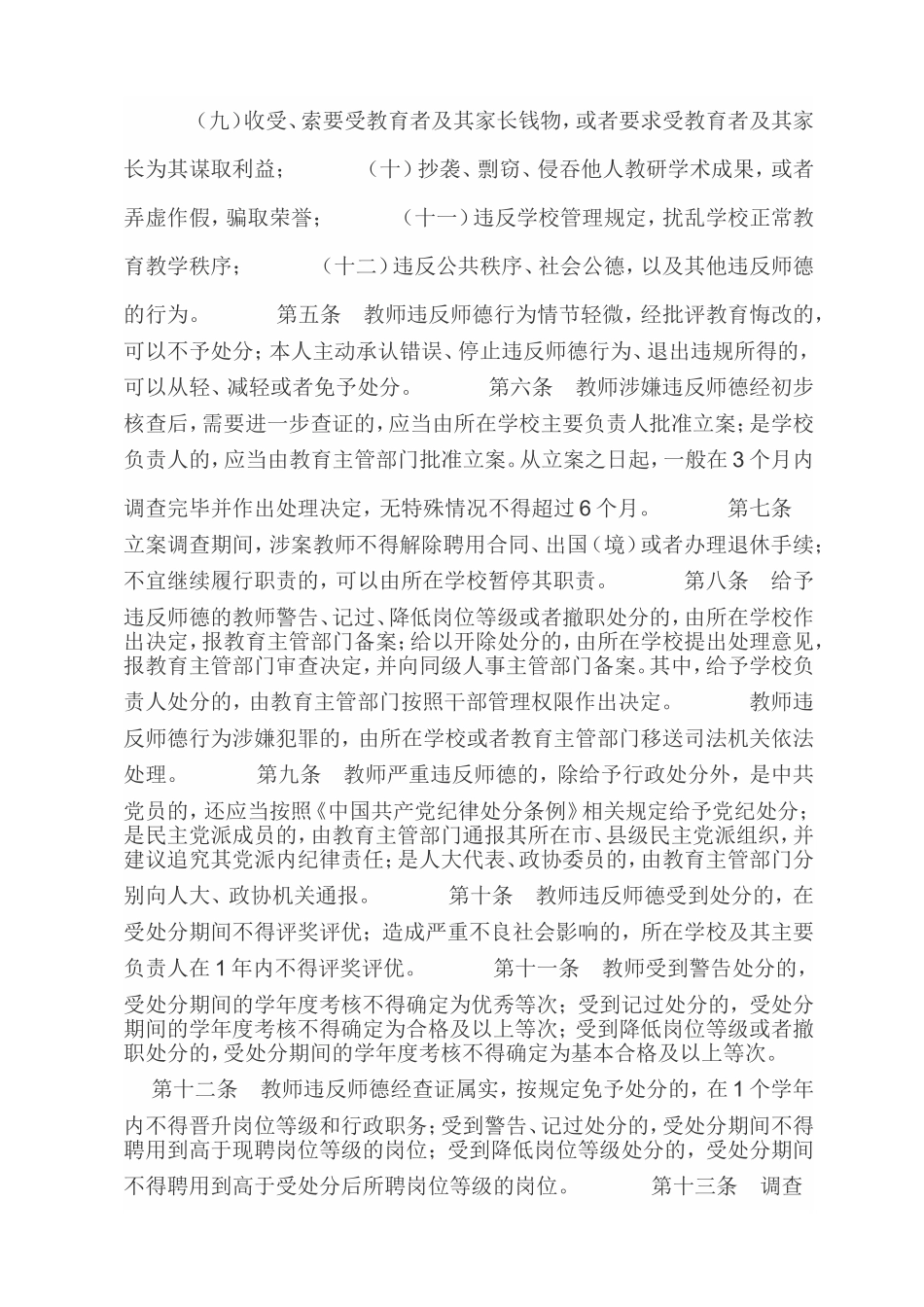 合肥市公办学校教师违反师德行为处理办法_第2页