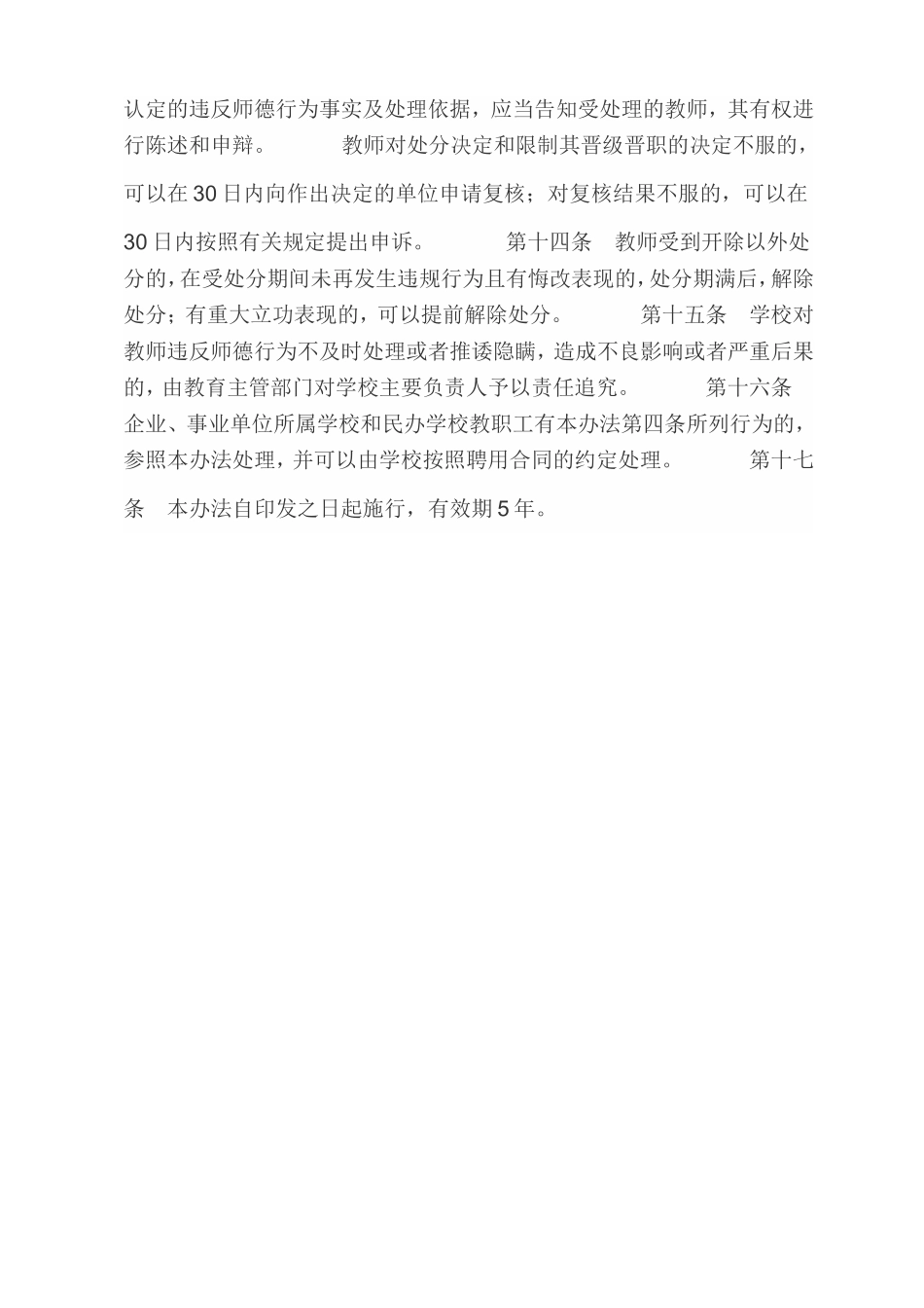 合肥市公办学校教师违反师德行为处理办法_第3页