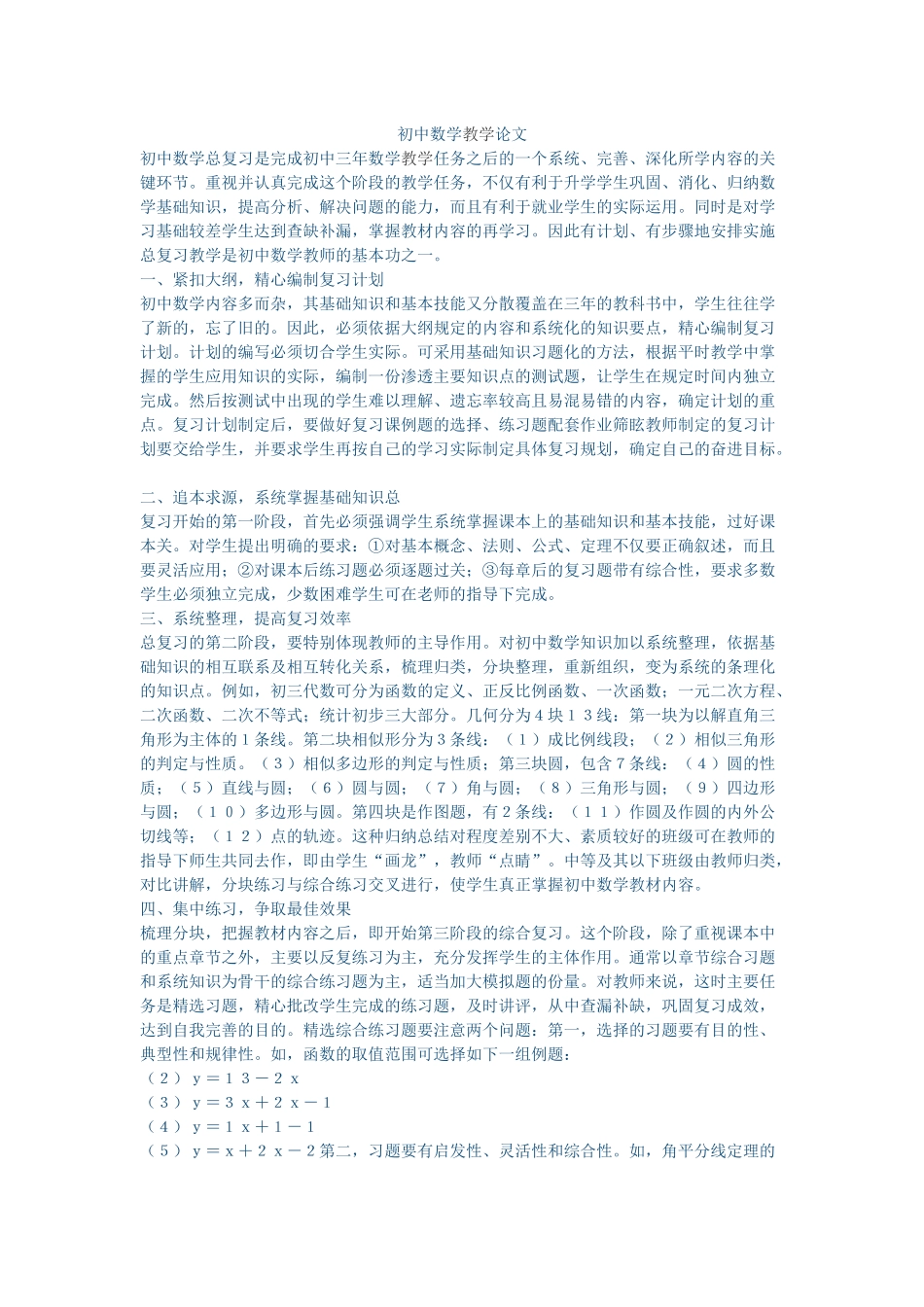 初中数学教学论文1_第1页