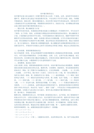 初中数学教学论文1