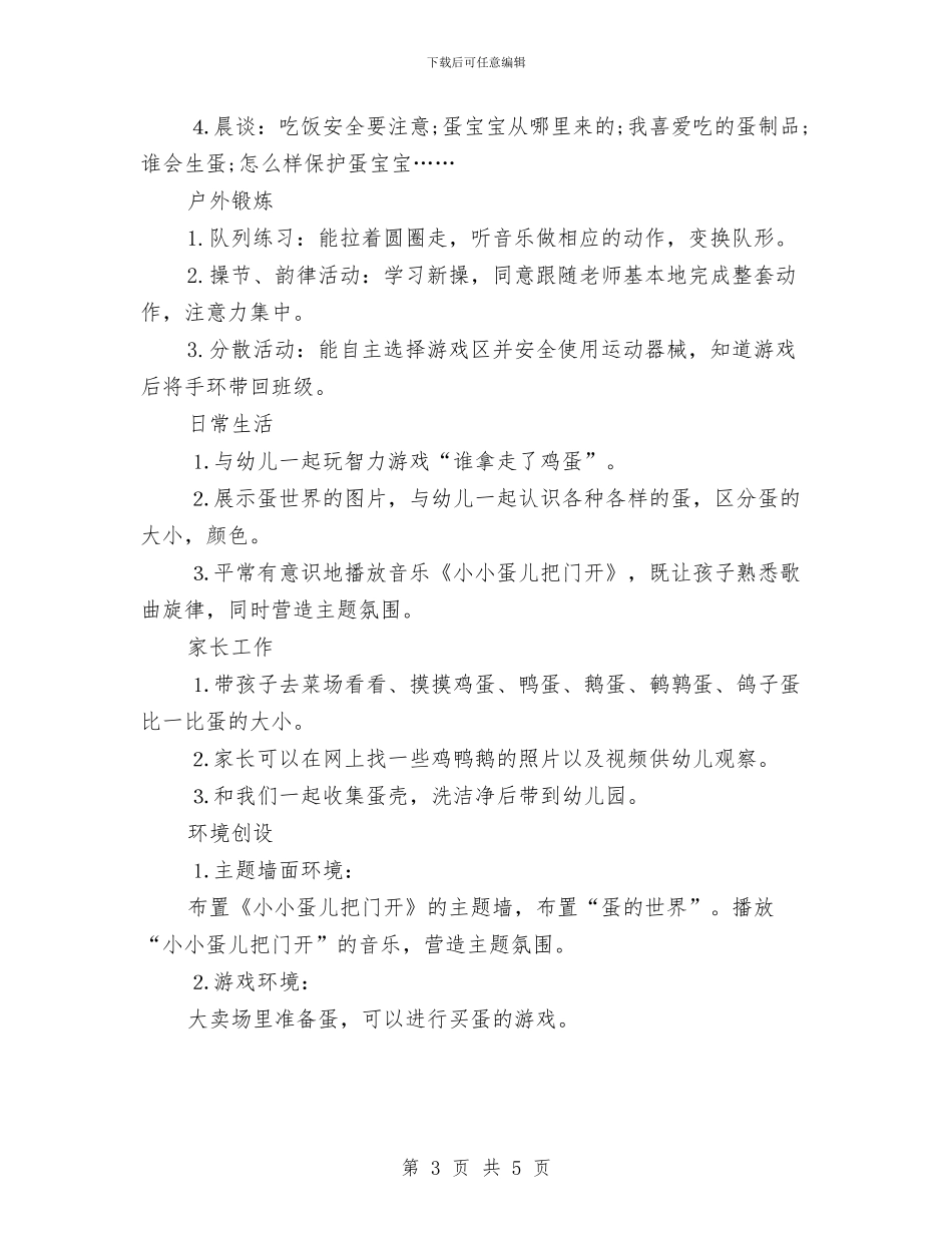 幼儿园小班周活动计划表与幼儿园小班周计划报告汇编_第3页