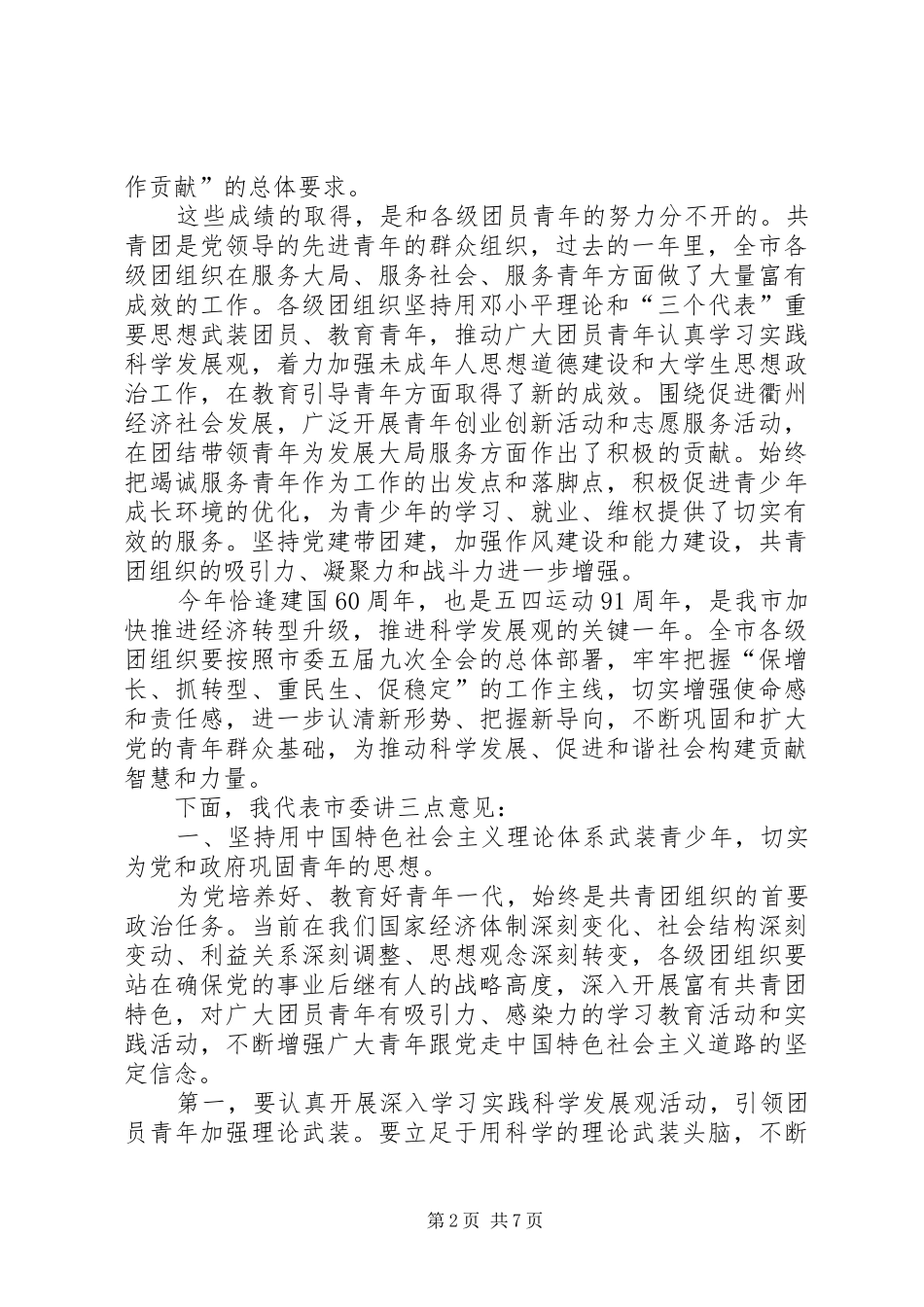 五四纪念大会上的讲话_第2页