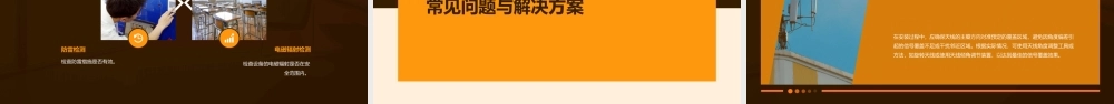 移动通信基站天馈设备安装规范简介课件