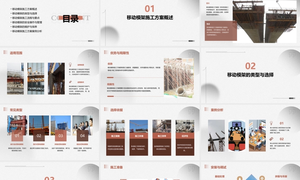 移动模架施工方案通用课件