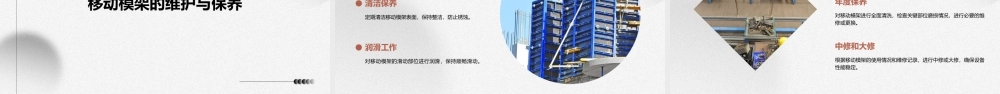 移动模架施工方案通用课件