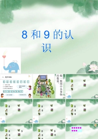 和的认识课件