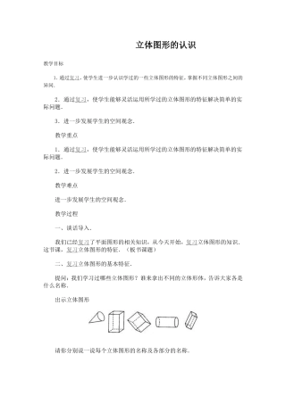 立体图形的认识 (2)