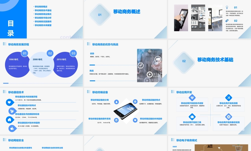 移动商务理论与实务课件