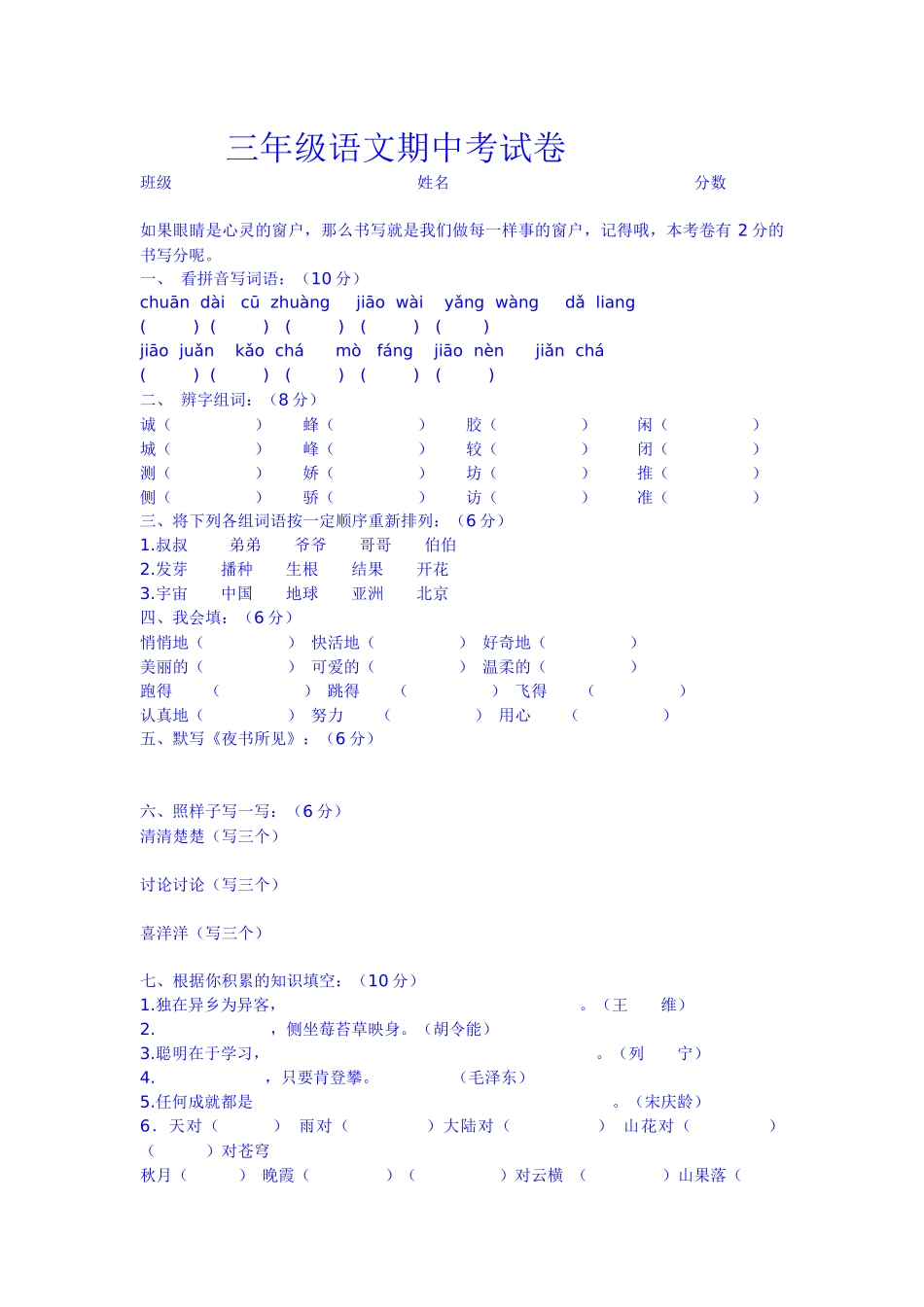 三年级语文期中考试卷 (2)_第1页