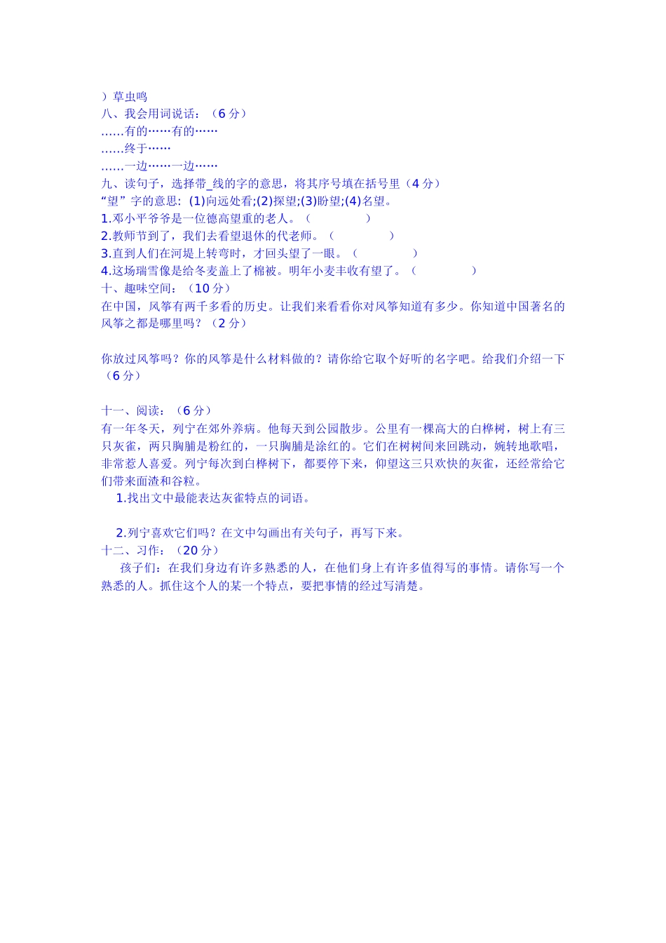 三年级语文期中考试卷 (2)_第2页