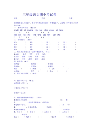 三年级语文期中考试卷 (2)