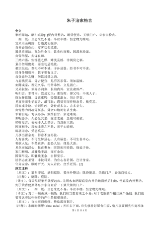 朱子治家格言