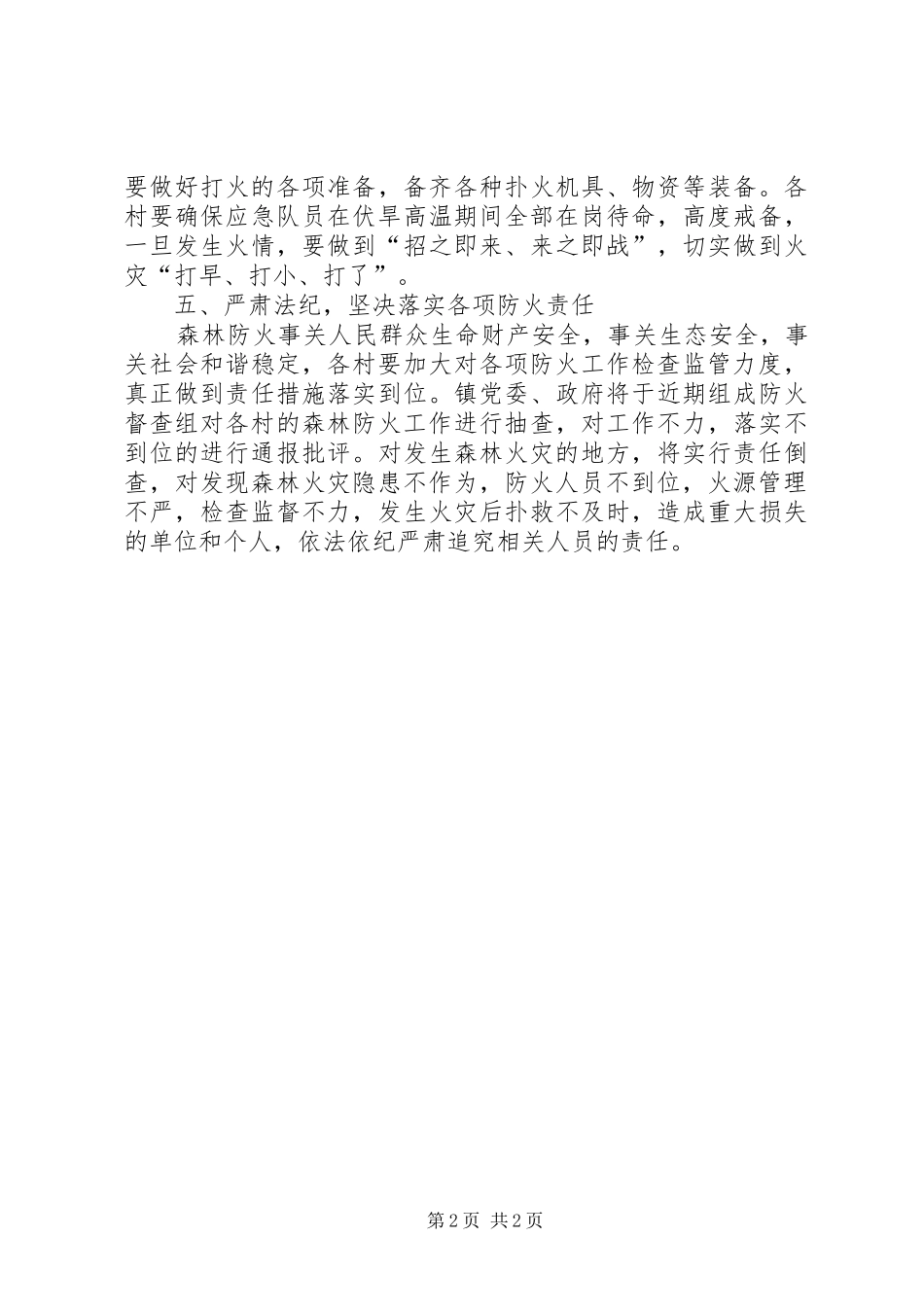 民政局实践防火安检工作计划_第2页