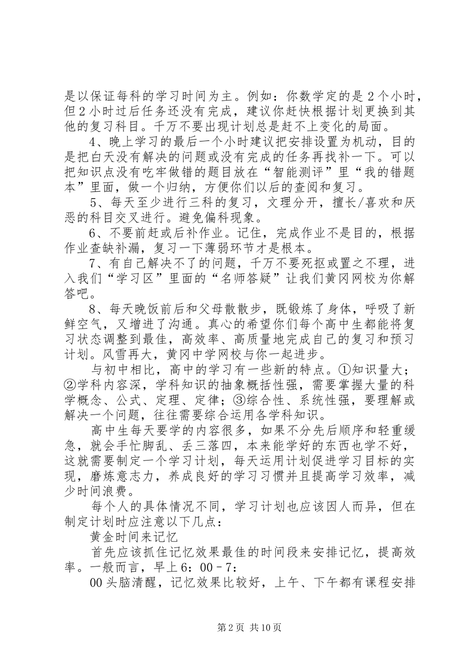 高中学习详细规划方案_第2页