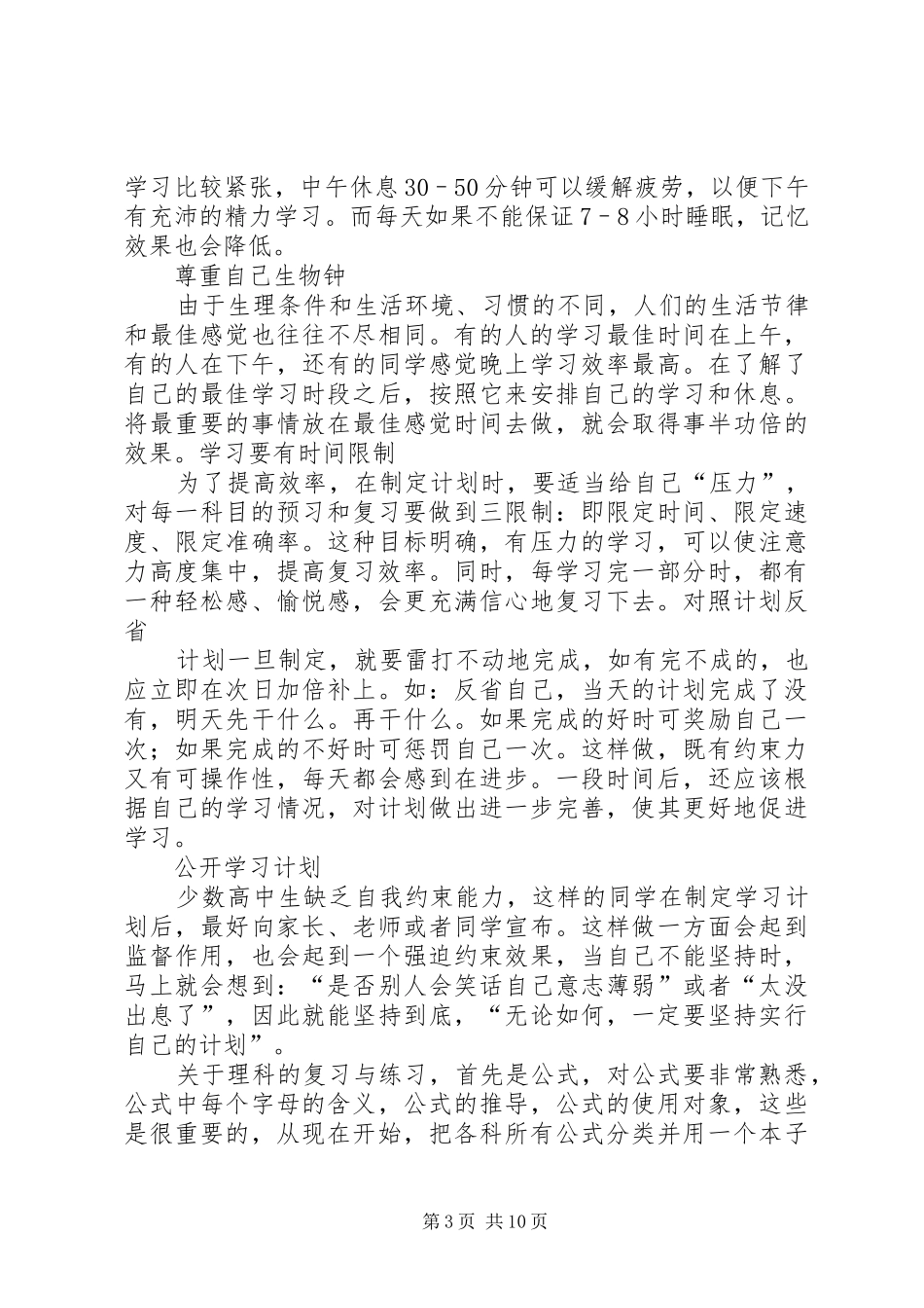 高中学习详细规划方案_第3页