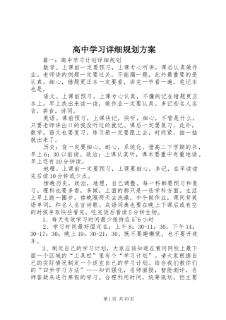 高中学习详细规划方案