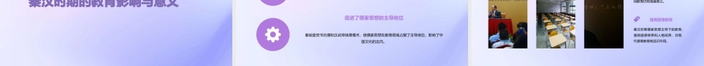 秦汉时期的教育课件