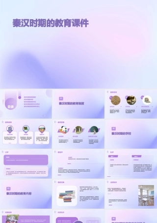 秦汉时期的教育课件