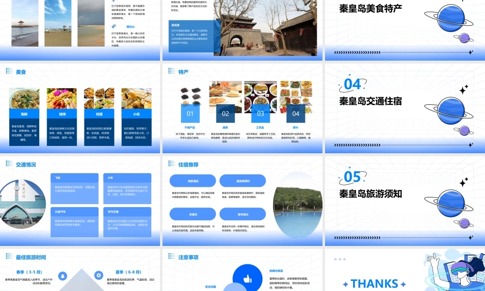 秦皇岛导览资料课件
