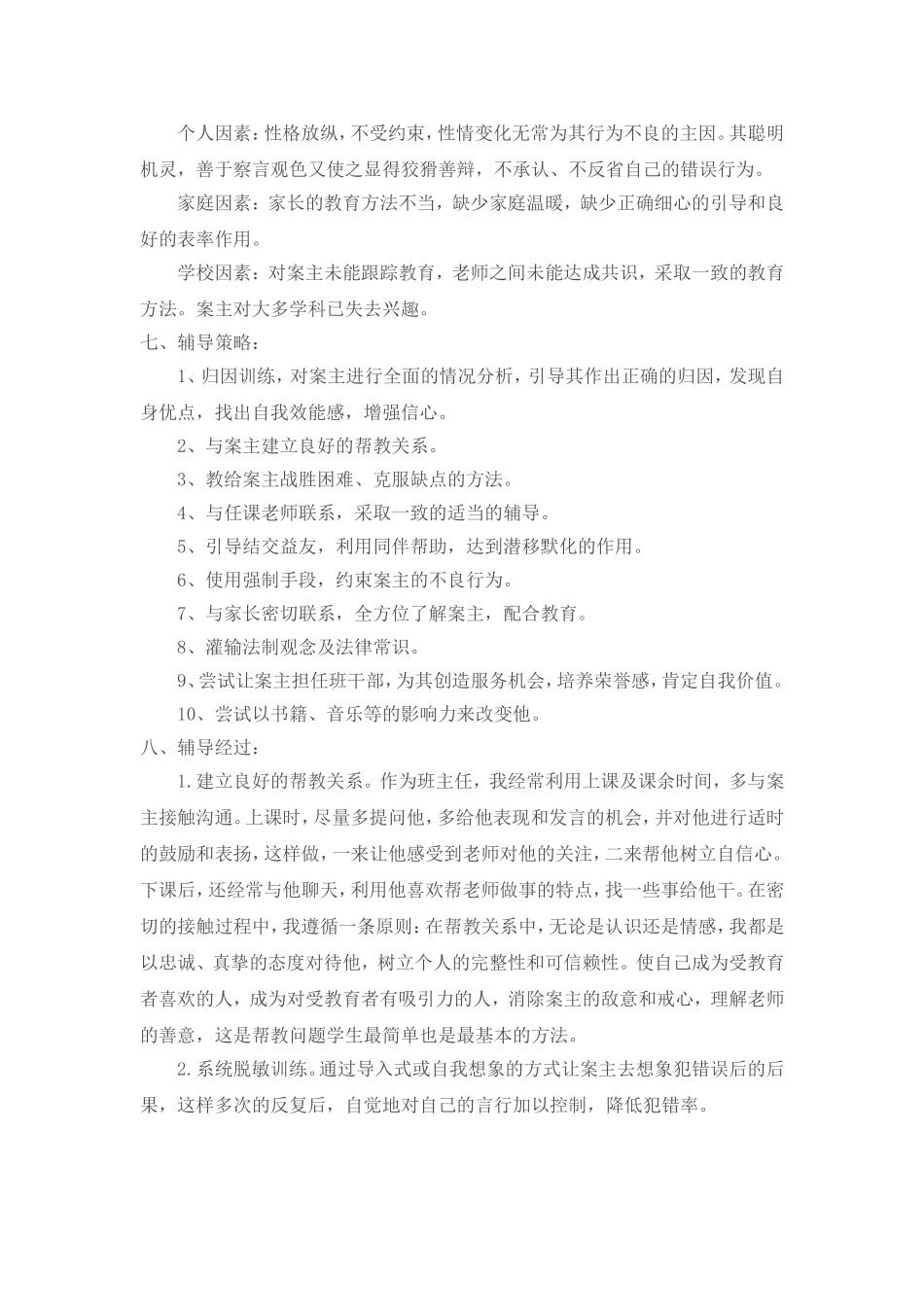 问题学生辅导案例 (2)_第2页