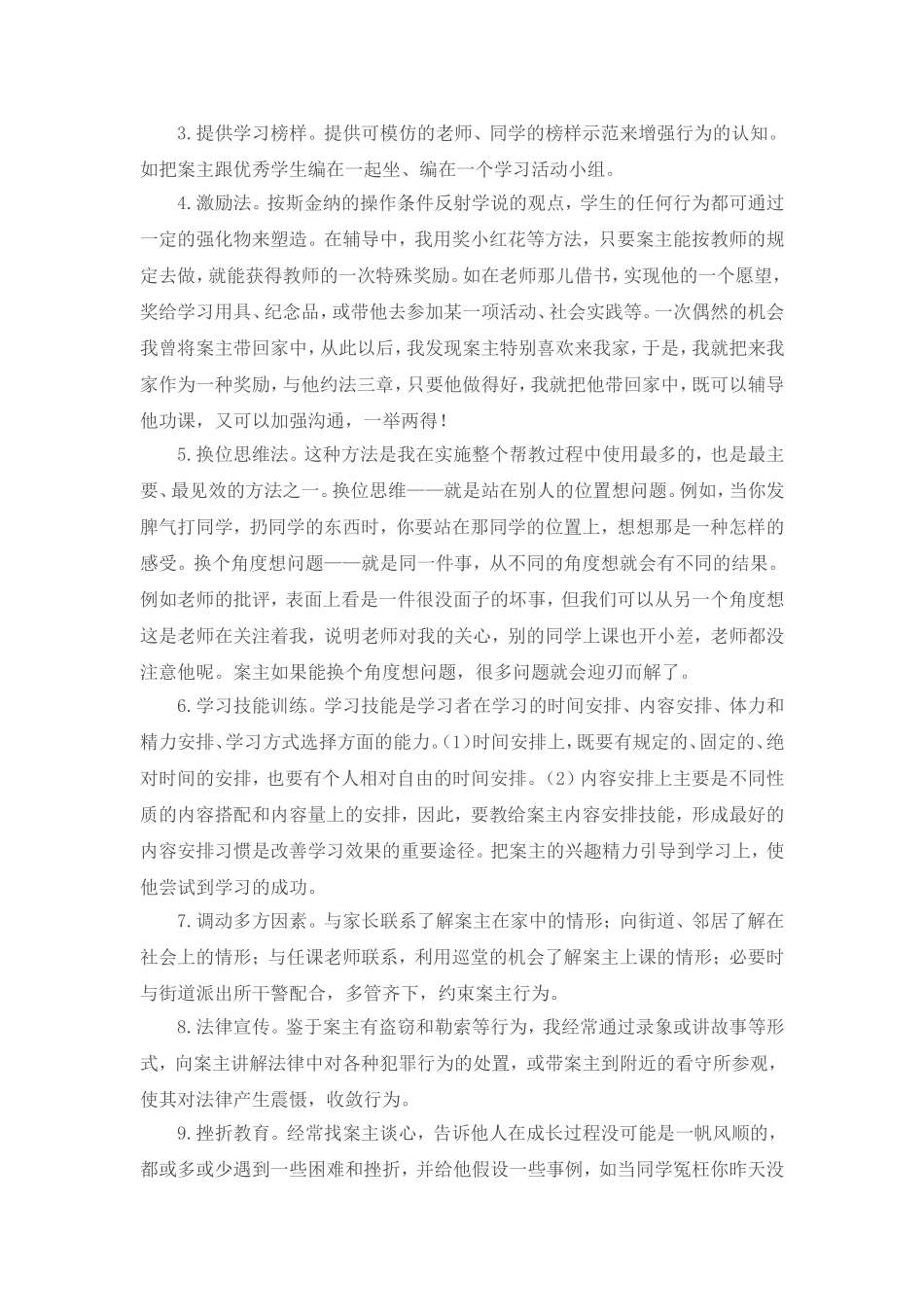 问题学生辅导案例 (2)_第3页