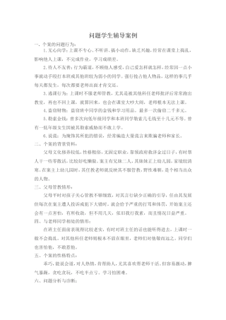 问题学生辅导案例 (2)
