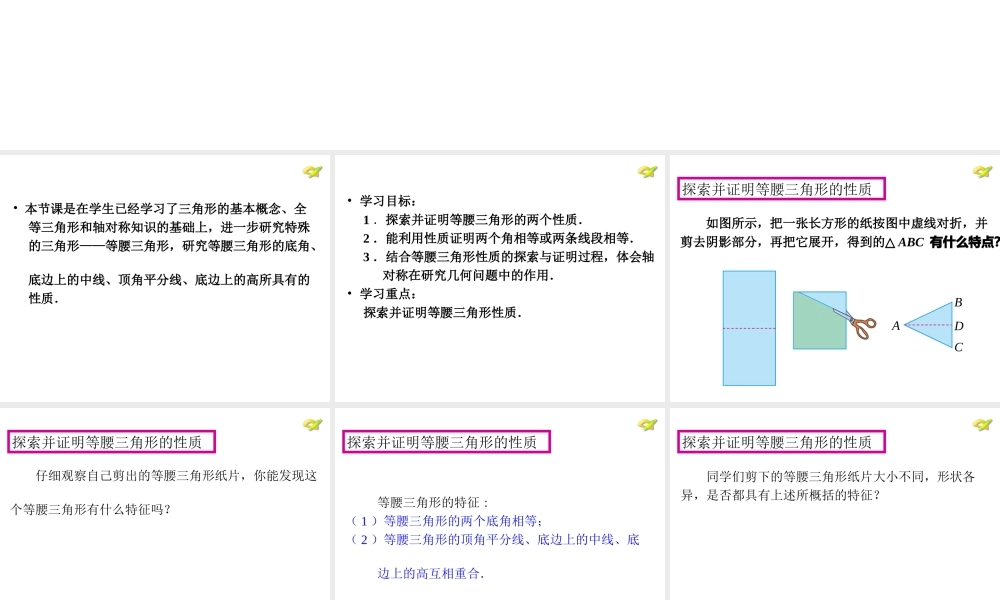 第1课时等腰三角形的性质