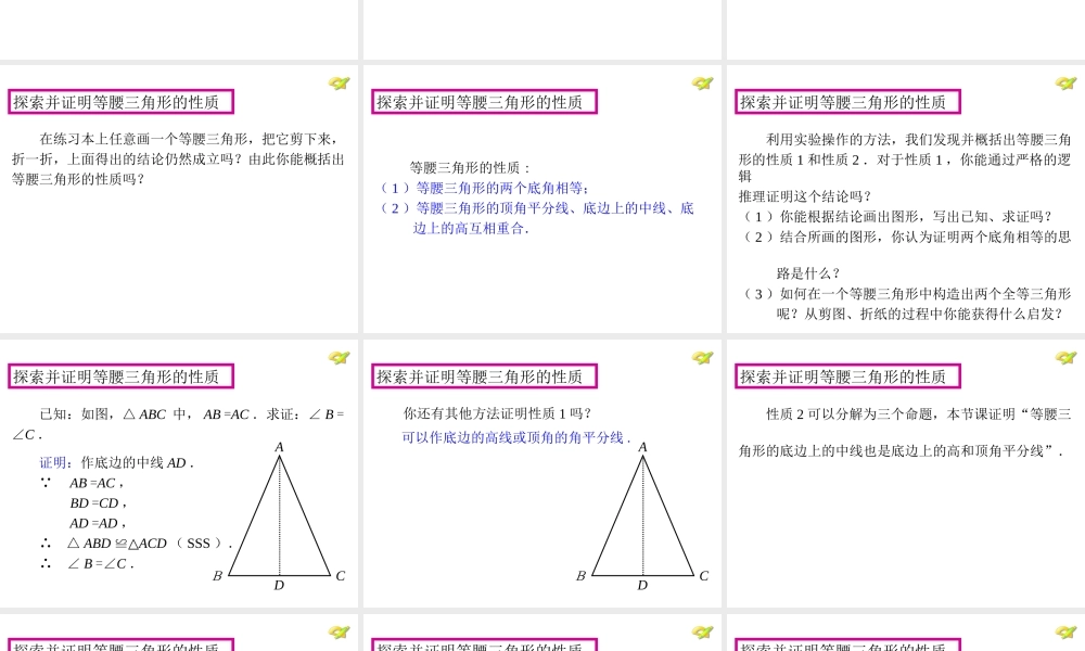 第1课时等腰三角形的性质
