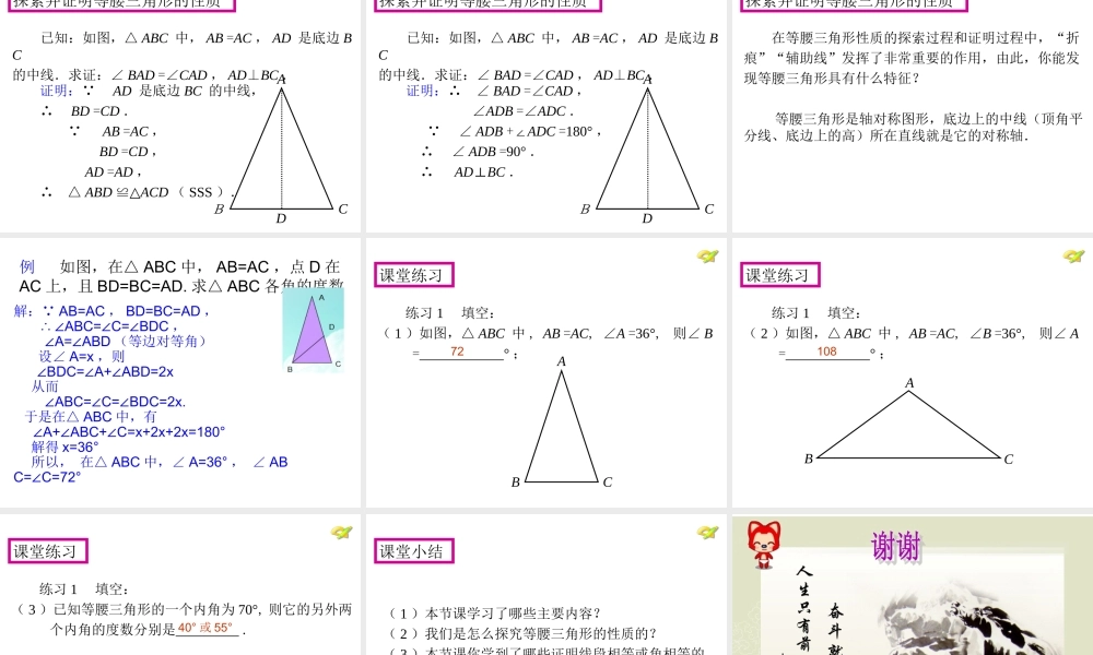 第1课时等腰三角形的性质